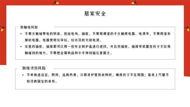 彩灯绿树家庭堆雪人寒假安全班会PPT模板5