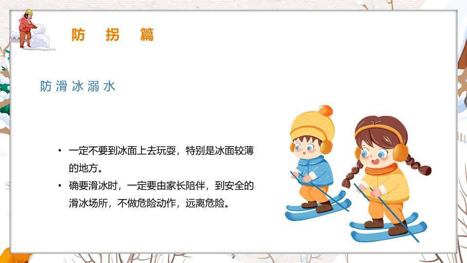 云朵边框雪人狐狸寒假安全开场PPT模板8