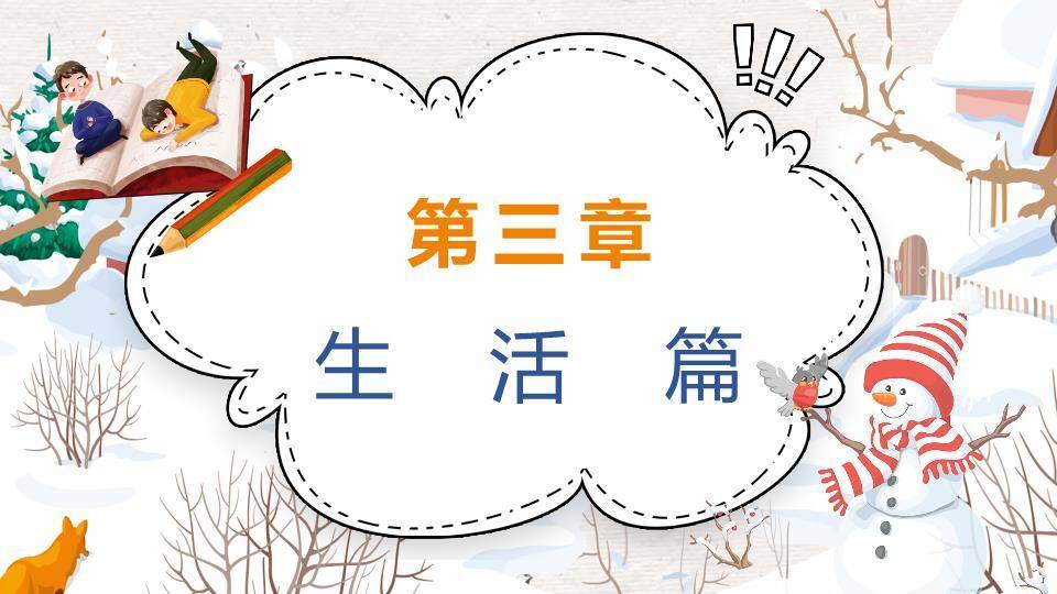 云朵边框雪人狐狸寒假安全开场PPT模板9