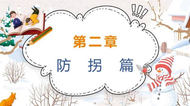 云朵边框雪人狐狸寒假安全开场PPT模板2