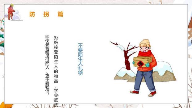 云朵边框雪人狐狸寒假安全开场PPT模板4