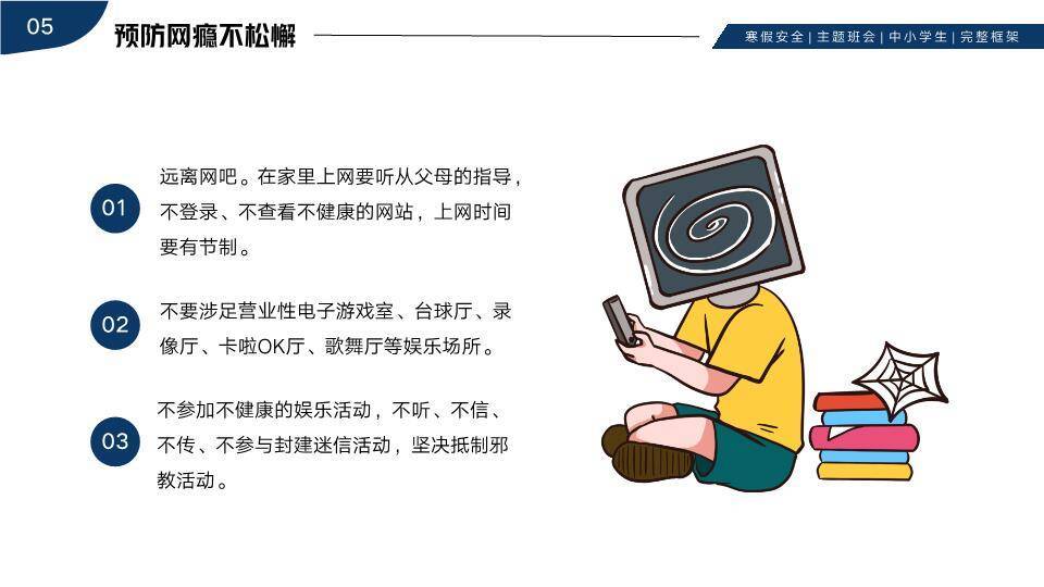 水彩松枝星星雪人寒假安全班会PPT模板8