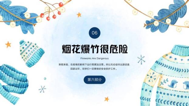 水彩松枝星星雪人寒假安全班会PPT模板9