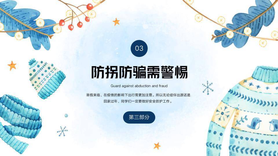 水彩松枝星星雪人寒假安全班会PPT模板1