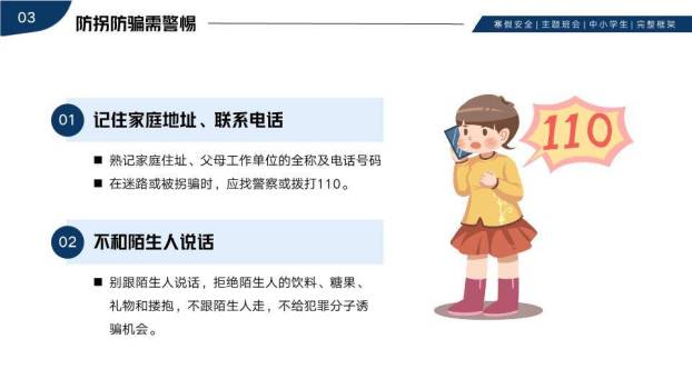 水彩松枝星星雪人寒假安全班会PPT模板2