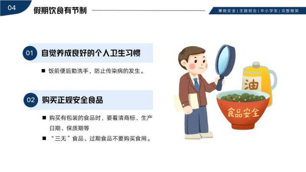 水彩松枝星星雪人寒假安全班会PPT模板5