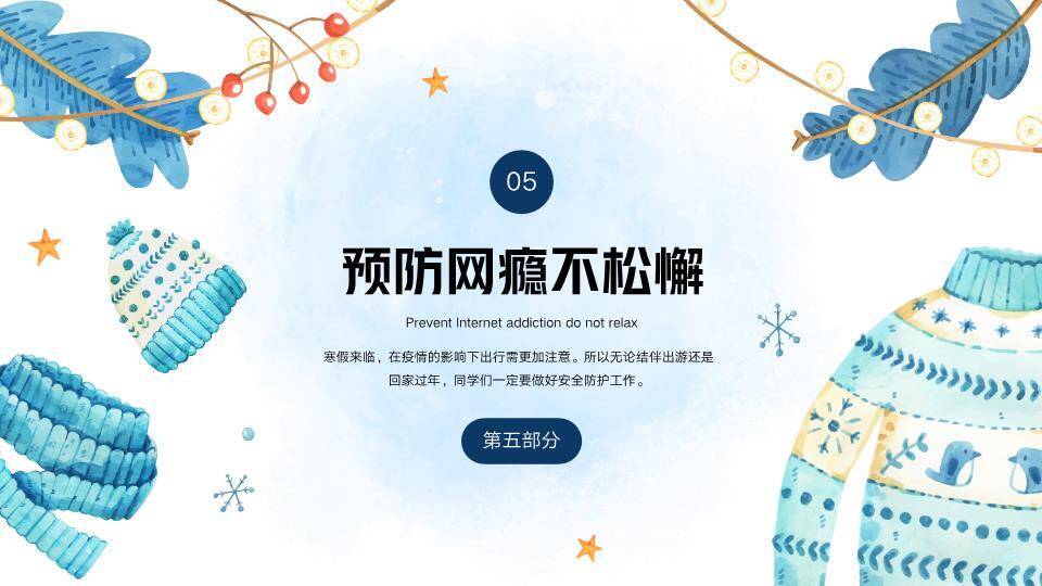 水彩松枝星星雪人寒假安全班会PPT模板7