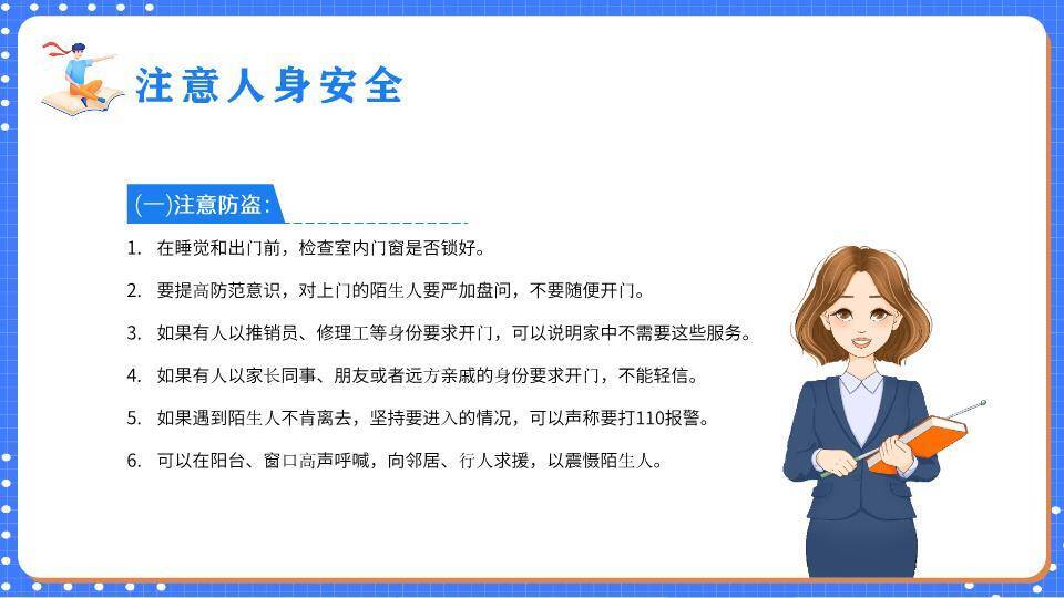 网格纸张人物指向寒假安全班会PPT模板8