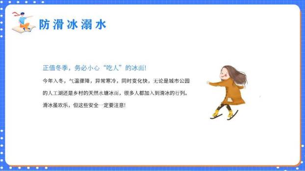 网格纸张人物指向寒假安全班会PPT模板3