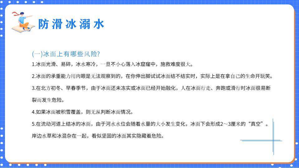 网格纸张人物指向寒假安全班会PPT模板4