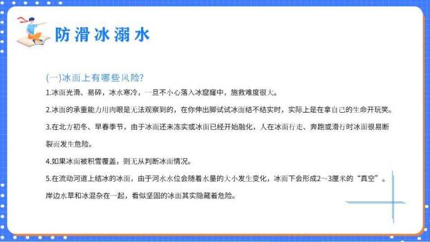 网格纸张人物指向寒假安全班会PPT模板4