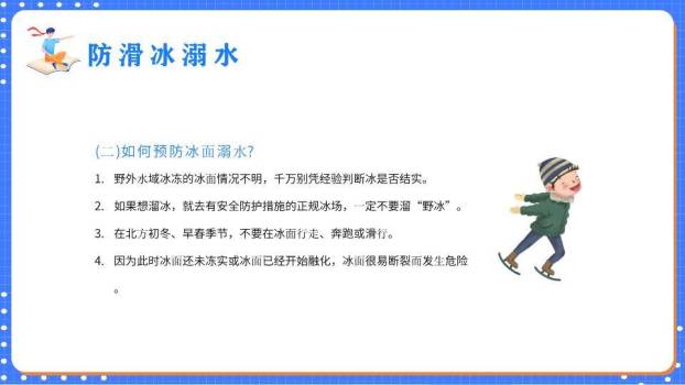 网格纸张人物指向寒假安全班会PPT模板5