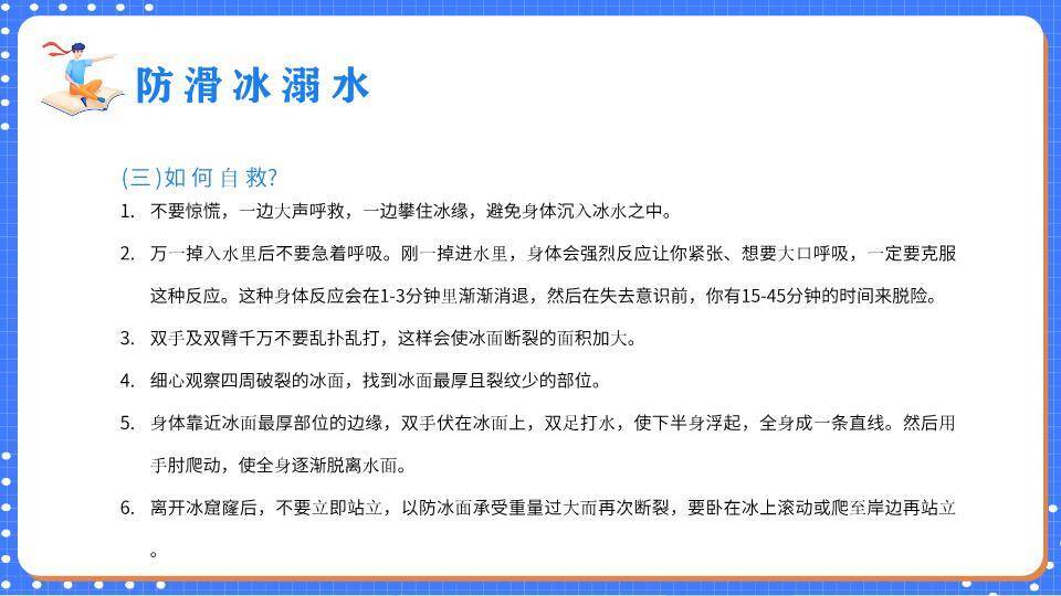网格纸张人物指向寒假安全班会PPT模板6