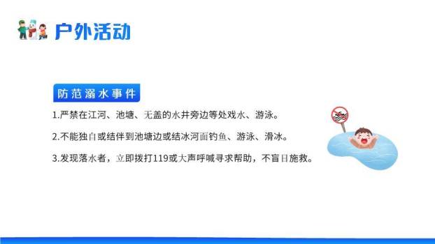 雪地儿童堆雪人疫情寒假安全家长会PPT模板4