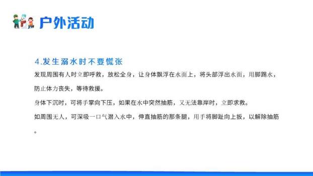 雪地儿童堆雪人疫情寒假安全家长会PPT模板5