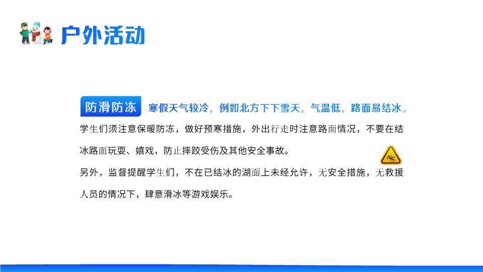 雪地儿童堆雪人疫情寒假安全家长会PPT模板6