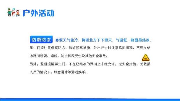 雪地儿童堆雪人疫情寒假安全家长会PPT模板6