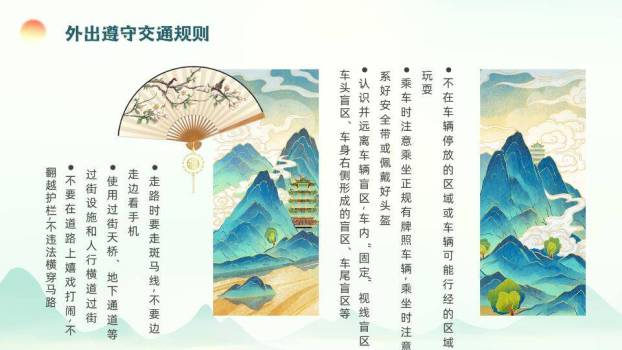 山水卷轴飞鹤孩子堆雪人寒假安全班会PPT模板8