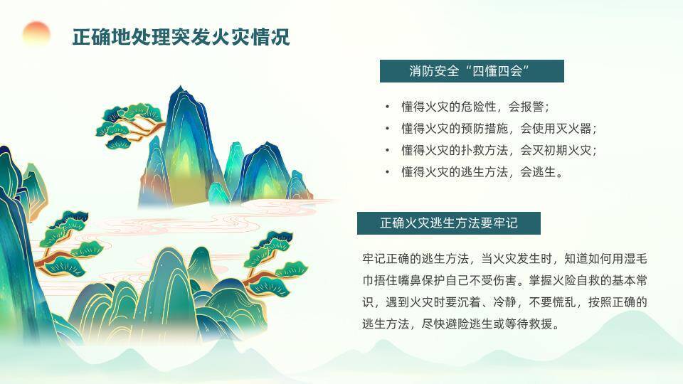 山水卷轴飞鹤孩子堆雪人寒假安全班会PPT模板2