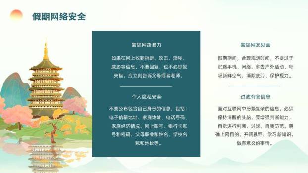 山水卷轴飞鹤孩子堆雪人寒假安全班会PPT模板5