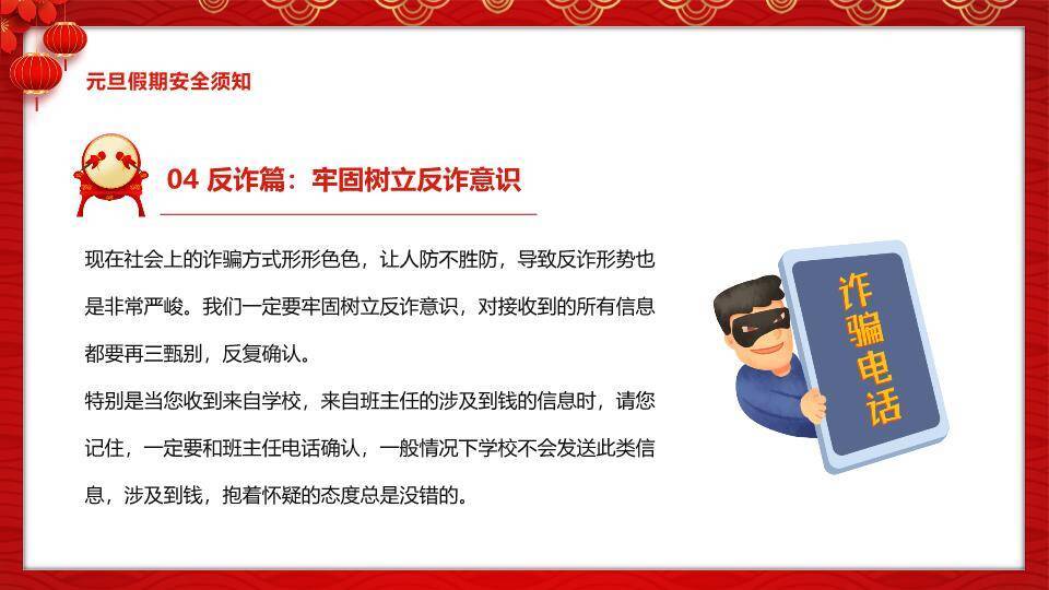 灯笼儿童牵手元旦假期安全班会PPT模板1