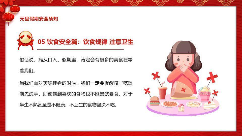 灯笼儿童牵手元旦假期安全班会PPT模板2