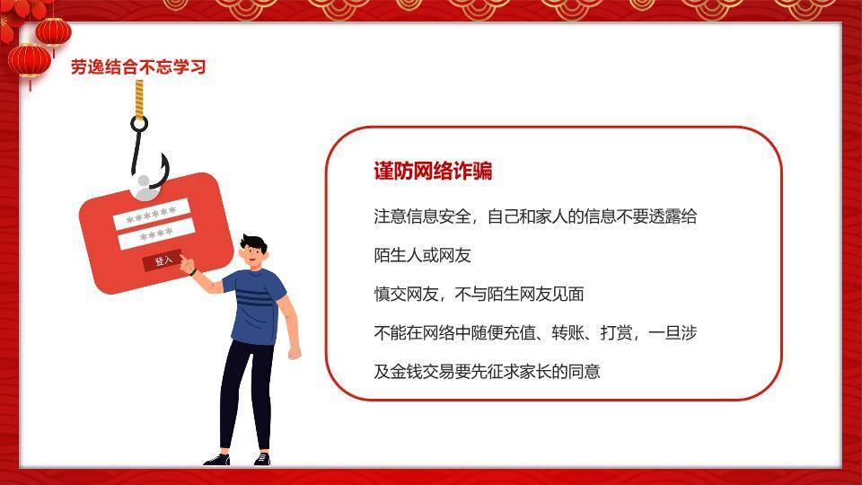 灯笼儿童牵手元旦假期安全班会PPT模板7