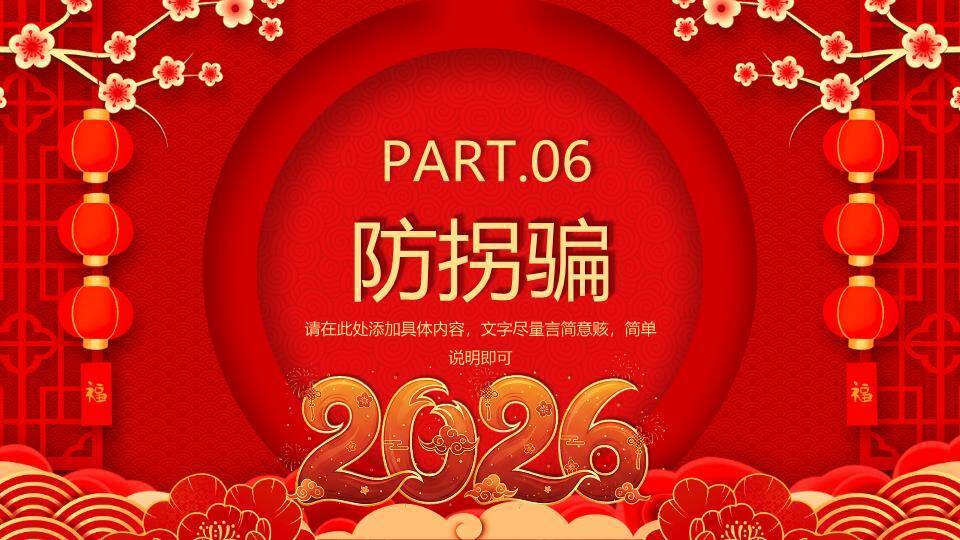 几何边框舞狮马蛇年元旦假期安全PPT模板9