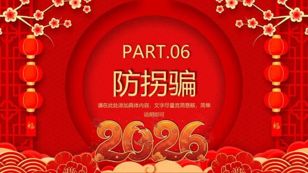 几何边框舞狮马蛇年元旦假期安全PPT模板9