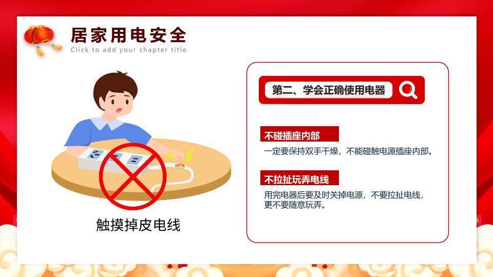 几何边框舞狮马蛇年元旦假期安全PPT模板3