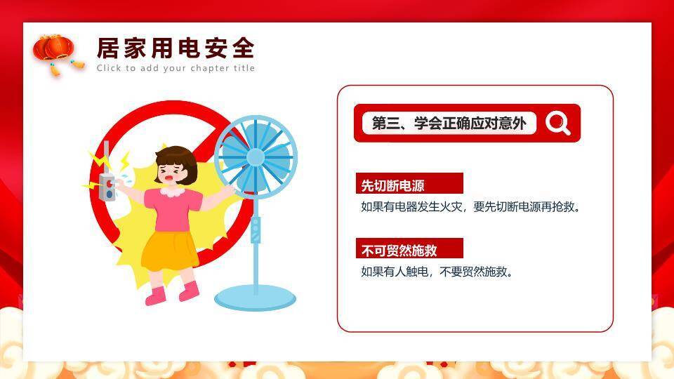 几何边框舞狮马蛇年元旦假期安全PPT模板4