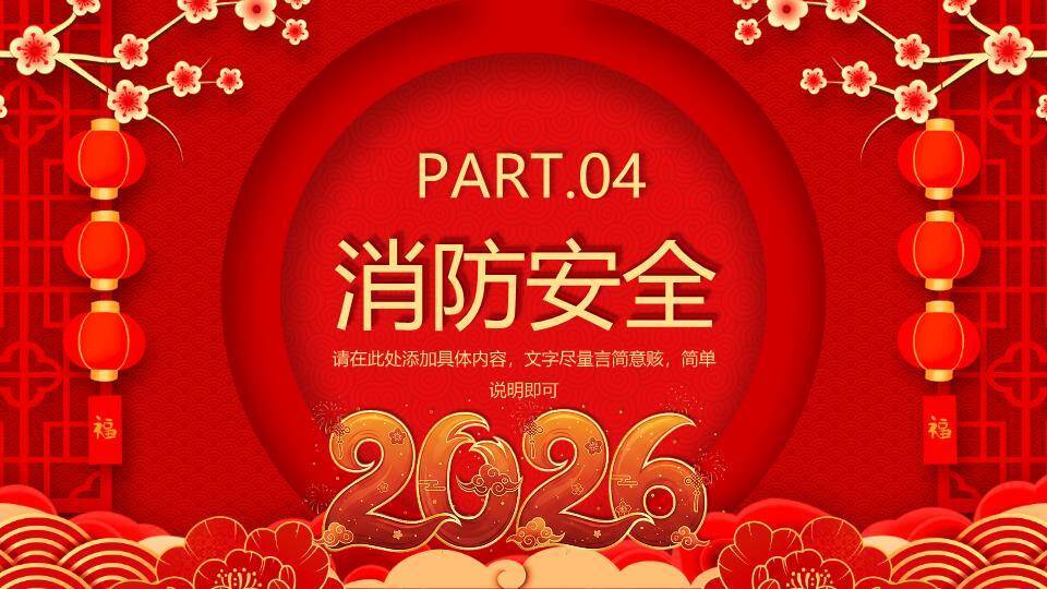 几何边框舞狮马蛇年元旦假期安全PPT模板5