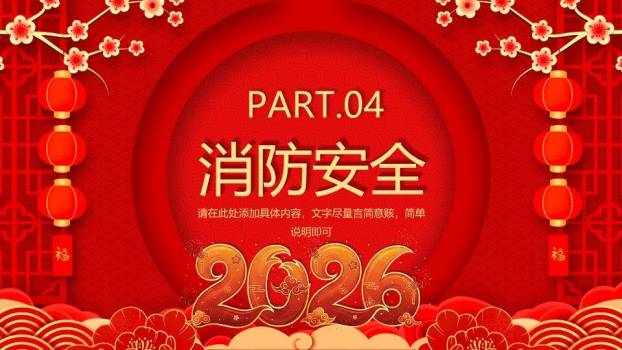 几何边框舞狮马蛇年元旦假期安全PPT模板5