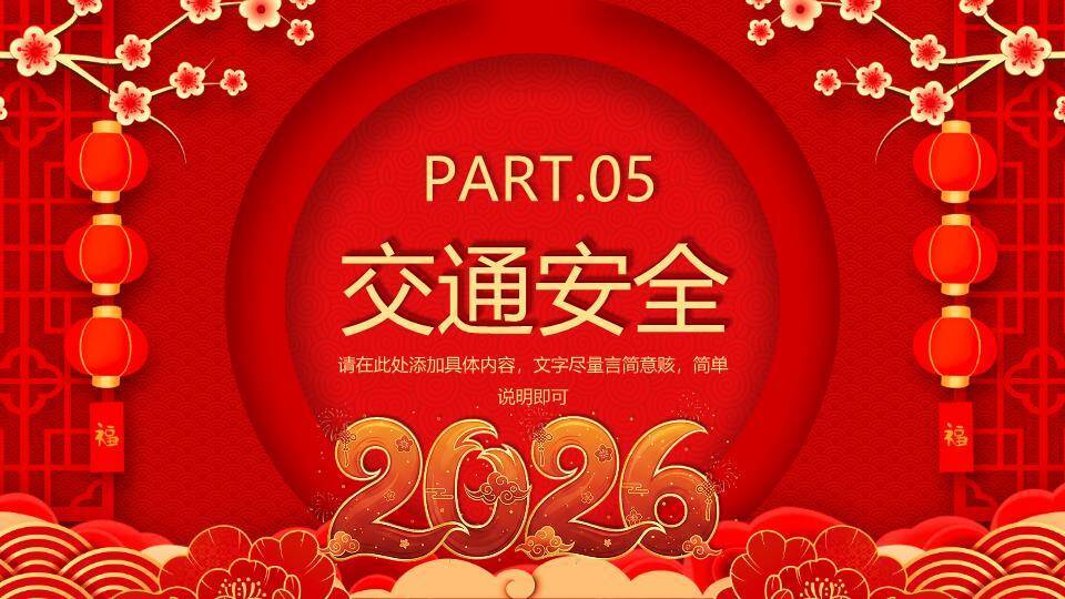 几何边框舞狮马蛇年元旦假期安全PPT模板7