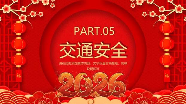 几何边框舞狮马蛇年元旦假期安全PPT模板7