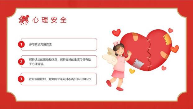 剪纸骏马福字元旦假期安全PPT模板9