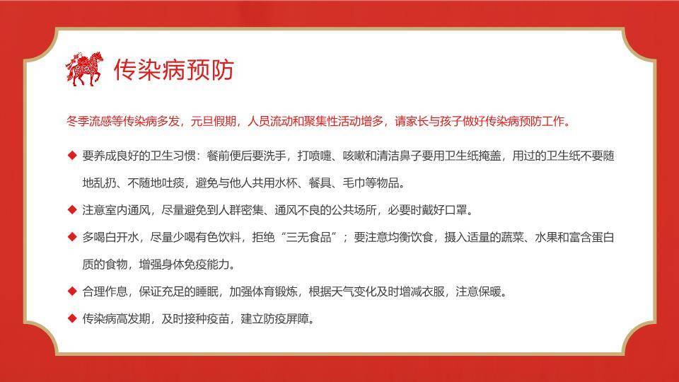 剪纸骏马福字元旦假期安全PPT模板1