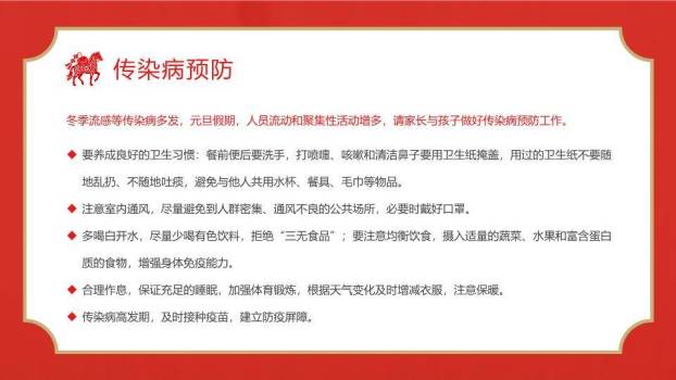 剪纸骏马福字元旦假期安全PPT模板1