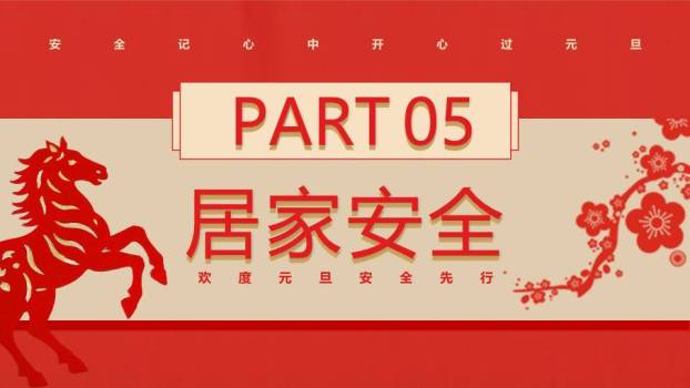 剪纸骏马福字元旦假期安全PPT模板2