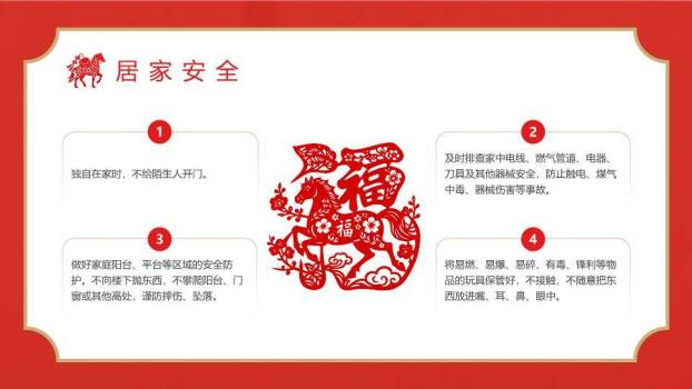 剪纸骏马福字元旦假期安全PPT模板3