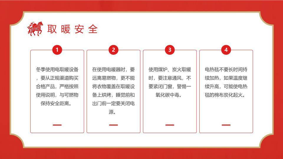 剪纸骏马福字元旦假期安全PPT模板5