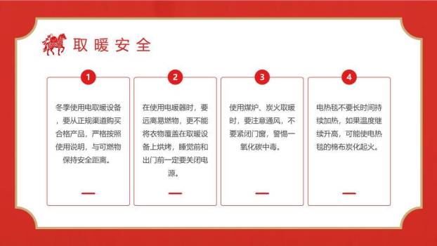 剪纸骏马福字元旦假期安全PPT模板5