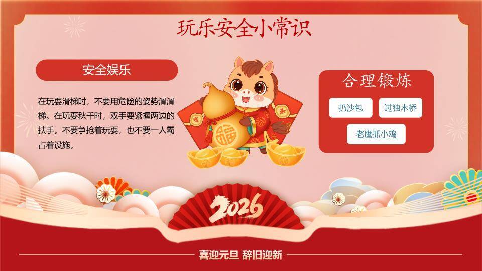 小马驮元宝元旦放假通知PPT模板2