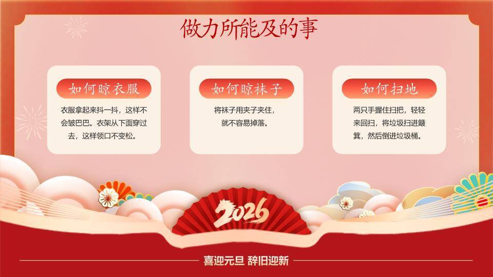 小马驮元宝元旦放假通知PPT模板6