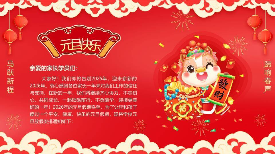 狮子骑锦鲤元旦假期放假通知PPT模板1