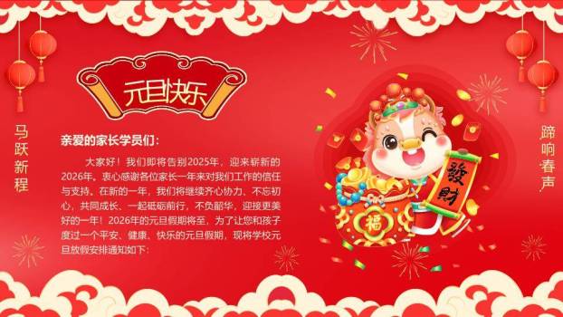 狮子骑锦鲤元旦假期放假通知PPT模板1