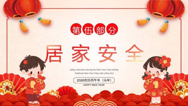 波浪云层儿童举福字元旦假期安全PPT模板2