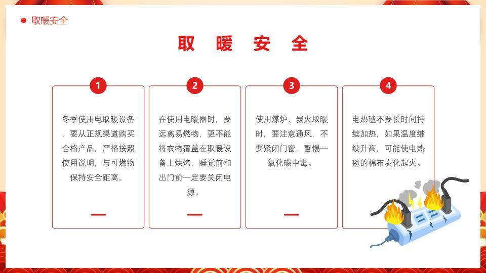 波浪云层儿童举福字元旦假期安全PPT模板5