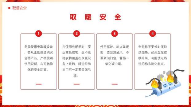 波浪云层儿童举福字元旦假期安全PPT模板5