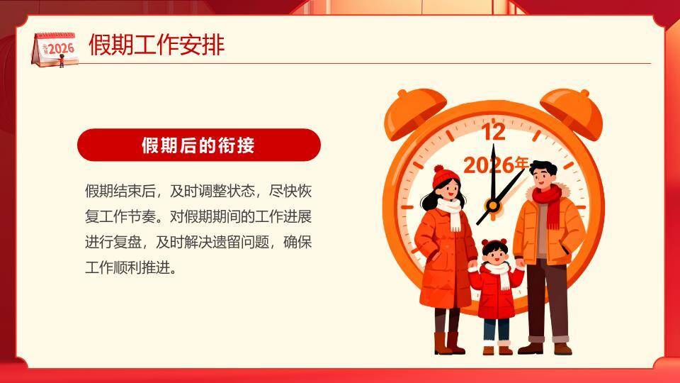 沙漏倒流卡通马企业元旦放假通知PPT模板2